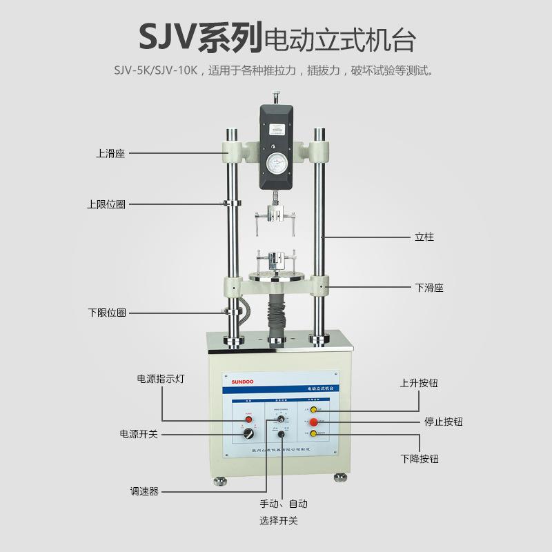 SUNDOO山度电动立式机台SJV-5K/SJV-10K推拉力计试验机架测试机台