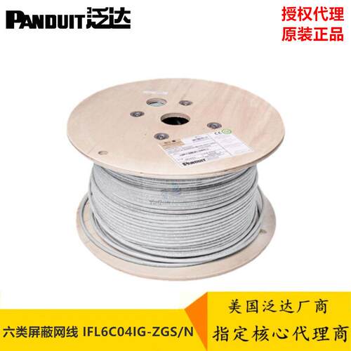 泛达PANDUIT六类屏蔽网线IFL6C04IG-ZGSN6类屏蔽双绞线缆24AWG