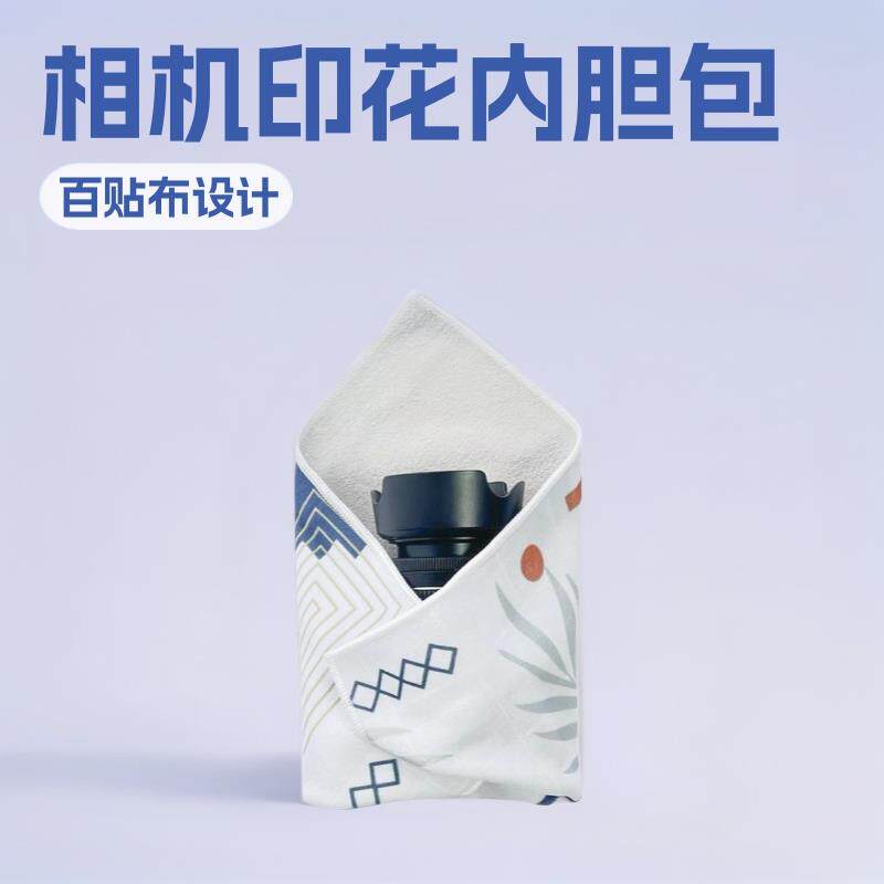魔术百贴布相机印花内胆包自粘百褶全包镜头包裹布袋收纳