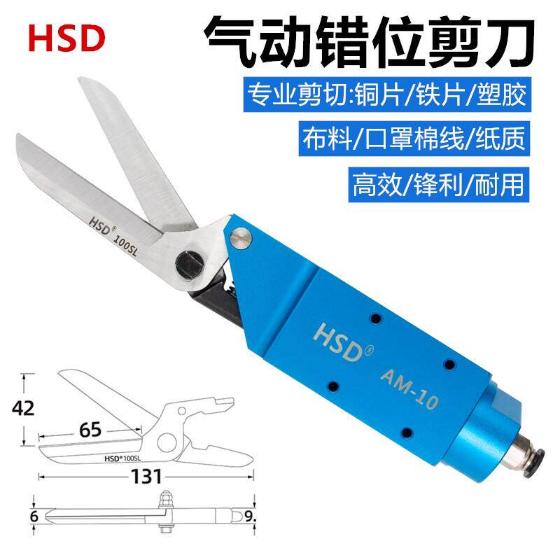 加长气动错位剪刀100SL气剪头机械手塑胶铁皮剪刀耳炼 炼 专用剪A