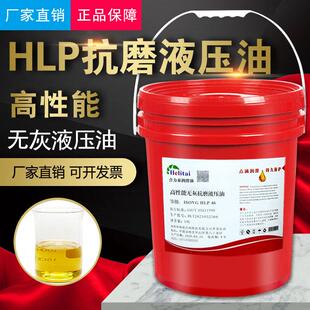 150 高性能无灰抗磨液压油HLP22 号工业液压润滑油 100