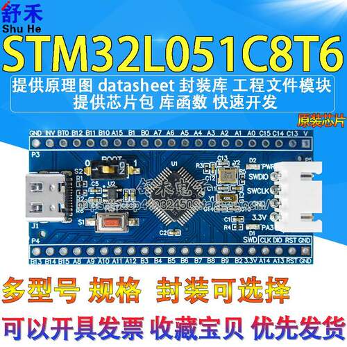 STM32L051C8T6核心板新品STM32L051小系统L051开发板促销低功耗