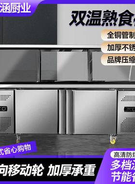 商超熟食柜双温超市冷藏柜鸭脖凉菜卤肉保鲜冷冻柜超市冷藏展示柜
