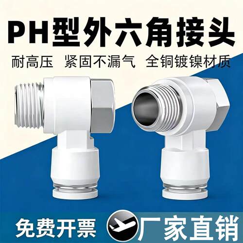 外螺纹快速接头PH4-M5直角弯通气管快插PH6/8/10/12-01.02.03.04