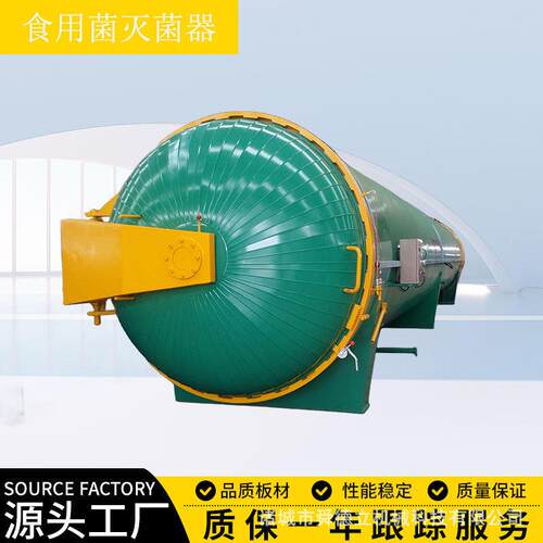 香菇温灭菌器圆形食用菌压锅培养基菌包蒸汽杀菌锅