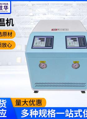 厂家6/9/12KW模温机控温机温度调节辅机自动恒温机模温机注塑机