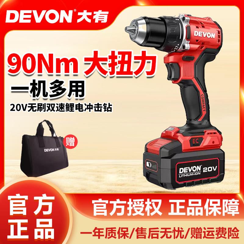 DEVON/大有无刷充电手钻5203无刷锂电转多功能冲击钻电动5205