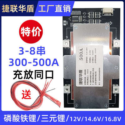 4串铁锂三元300A500A大功率同口保护板汽车启动电源逆变器使用