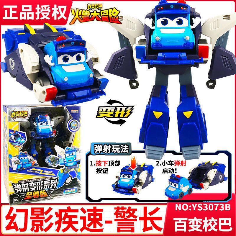 百变校巴火星大冒险警长歌德幻影疾速儿童变形机器人玩具金刚男孩