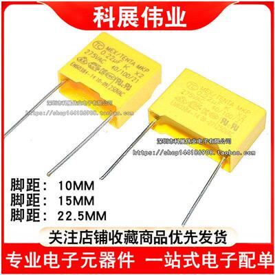 安规电容X2 275V0.22UF 275V224k脚距10/15/22.5mm 220NF电容器