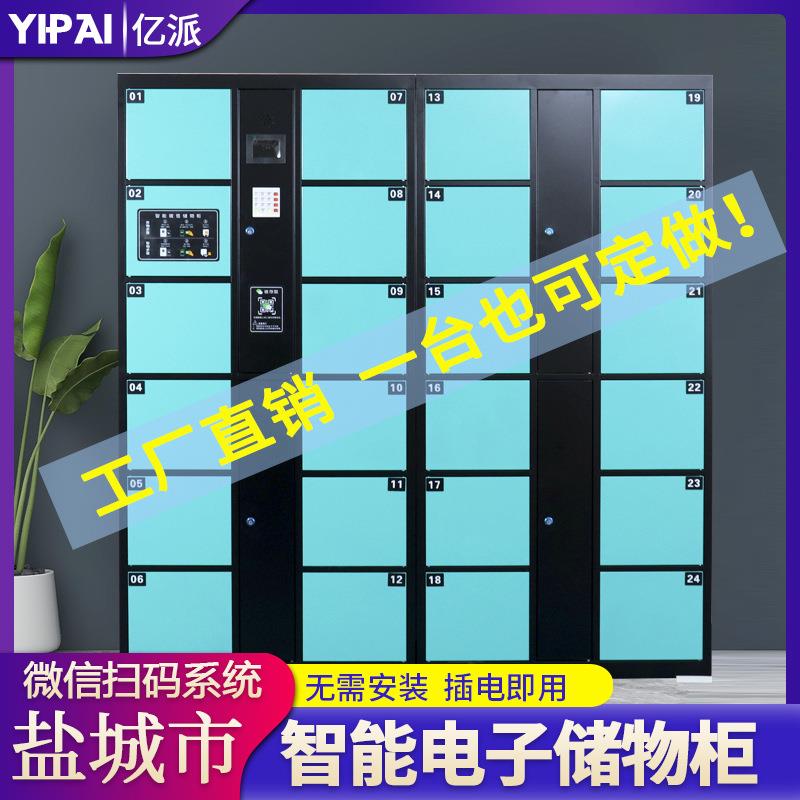 盐城市智能电子储物柜美容院微信密码自助寄存柜超市条形码存包柜