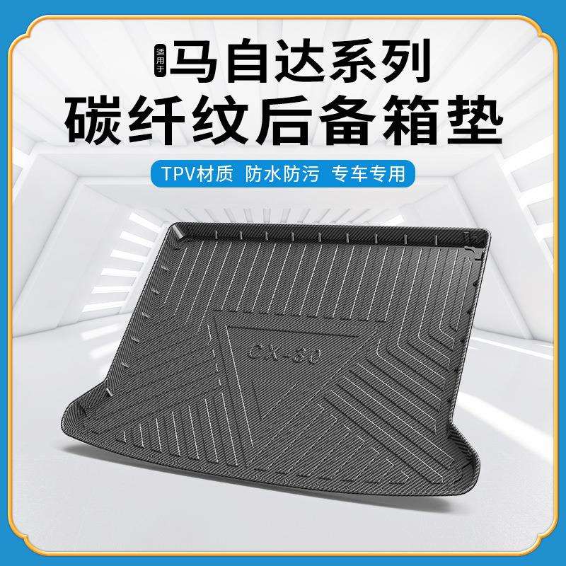 TPV碳纤纹后备箱垫适用马自达3昂克赛拉阿特兹cx304568睿翼尾箱垫
