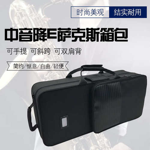 中音降E萨克斯箱包便携背包中萨帆布随行包轻体包