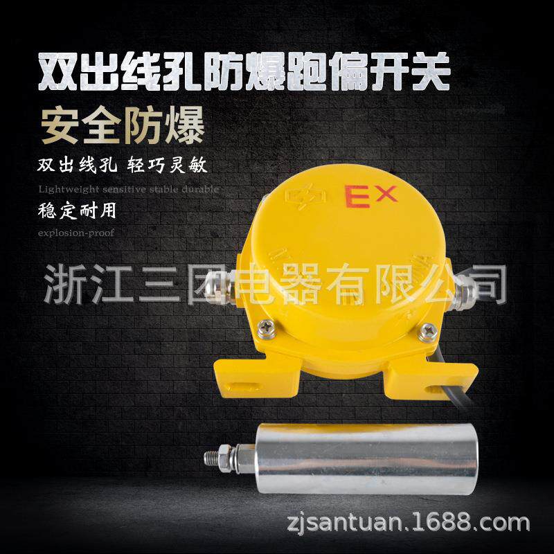 BHFKPT1-12-30双出线孔防爆跑偏开关两级跑偏开关皮带输送开关