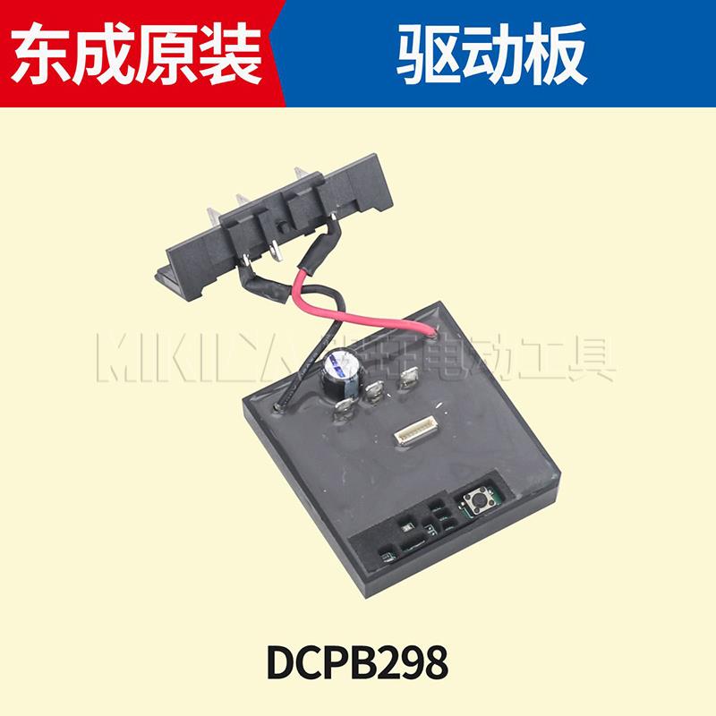 东成正品电动扳手控制器DCPB488E/298主线路板无刷驱动开关带插脚