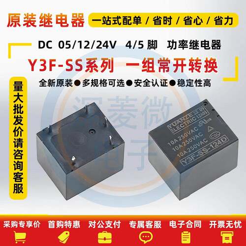 原装继电器Y3F-SS-105D 112D 124D 105DM 112DM 124DM 10A4/5脚