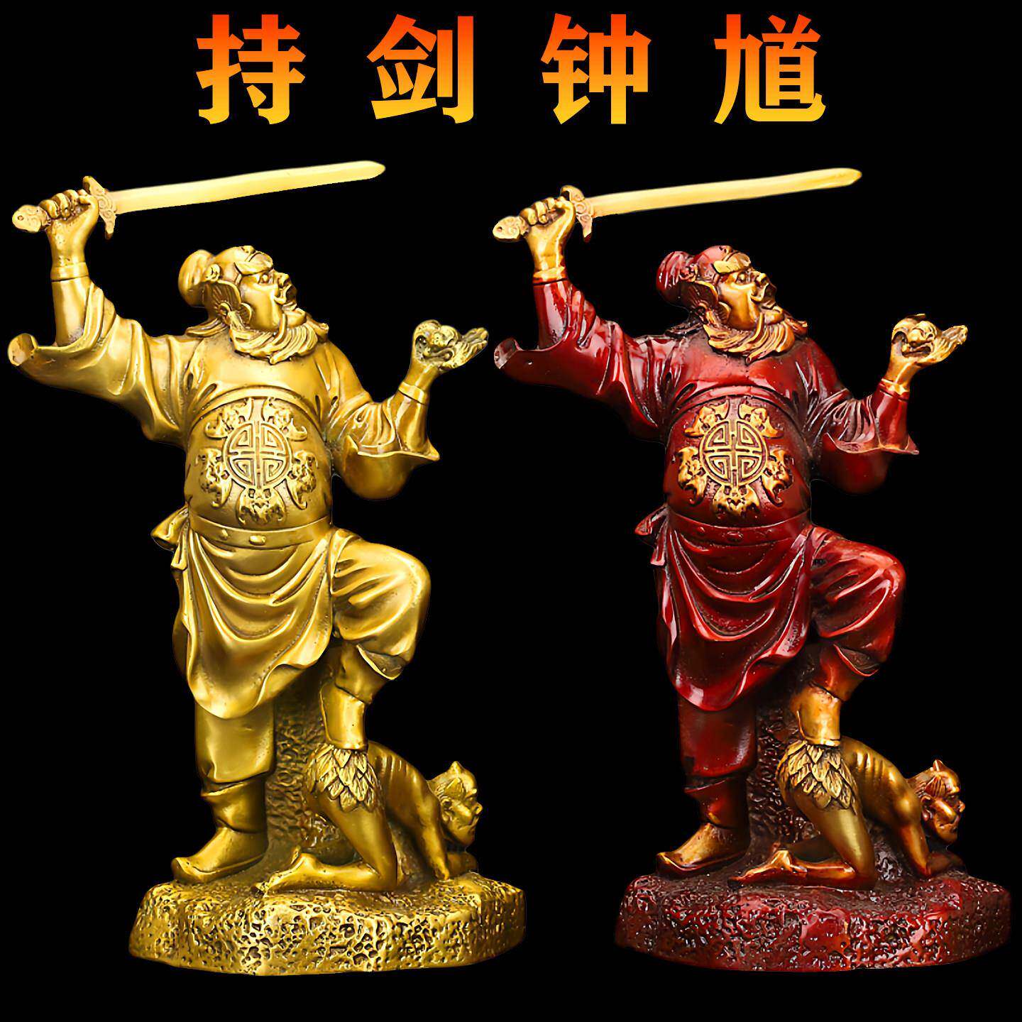 黄铜钟馗摆件天师伏魔像家居客厅玄关装饰品乔迁新居礼品