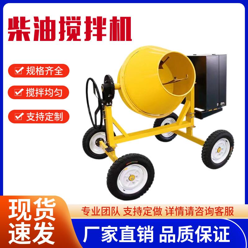 厂家供应出口款350L移动式柴油搅拌机混凝土两轮四轮多功能拌料机