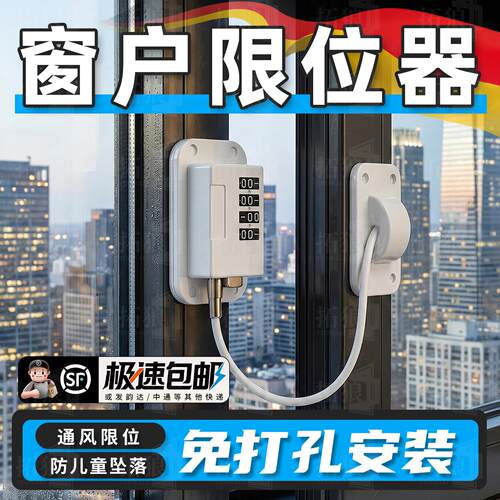德国窗户卡扣锁扣平开窗限位器拉门防盗儿童门纱窗安全锁免打孔