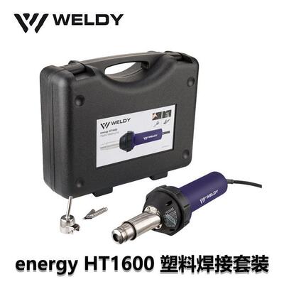 WELDY威迪1600W工业级热风枪套装PE/PVC地板塑料焊接枪
