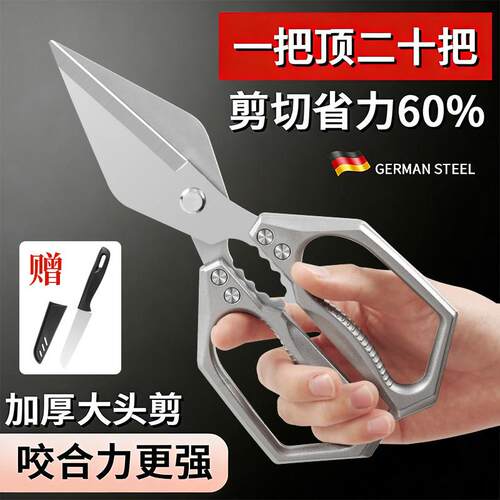 德国厨房剪刀加厚强力多功能鸡骨剪全钢剪鸡鸭鹅排骨专用大头剪子