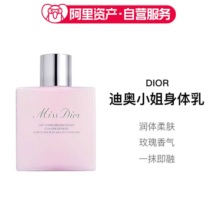 Dior/迪奥小姐玫瑰香氛身体乳175ml 滋润清新不黏腻