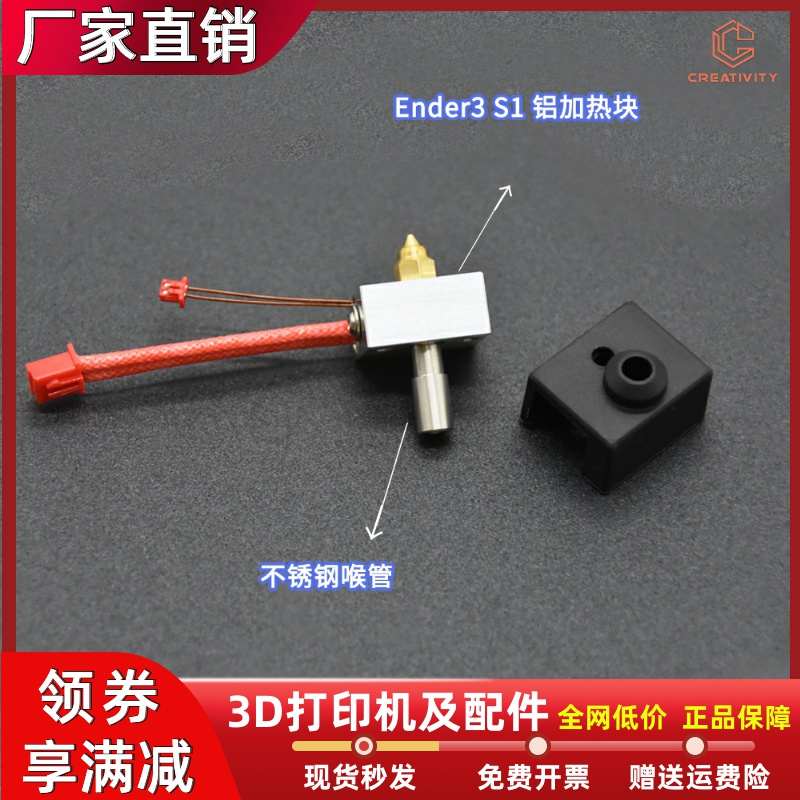 Ender3S1/S1PRO 3D打印机喷头套件镀铜双金属喉管铝加热块DIY套件