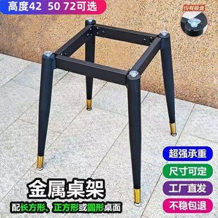餐桌腿支架脚长方形客厅大理石岩板台面承重茶几金属四角底座框架