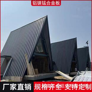 民宿屋面铝镁锰板 驿站用25型立边咬合金属压型屋面瓦 铝合金板