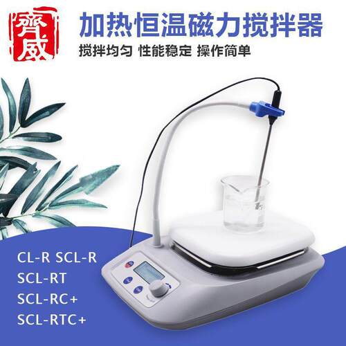 齐威SCL-RTC高速可调节数显磁力加热搅拌器实验室科研化工搅拌 - 封面