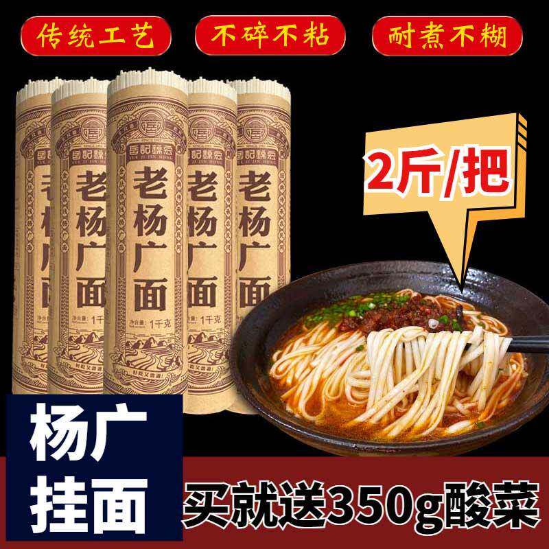 碱水面条云南通海特产杨广挂面玉溪老杨广面条碱水面老式纸包鸡蛋