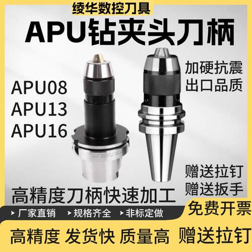 BT50BT40BT30APU13/16钻夹头刀柄高精度自紧刀柄一体式钻夹头刀柄
