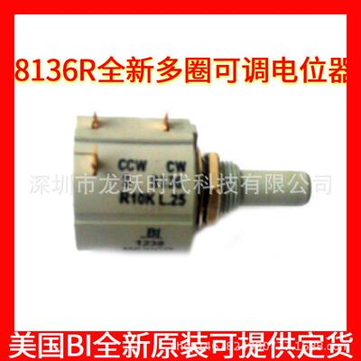 CCW CWS8136R10KL.25精密电位器BI进口2W可调电位器塑料轴6.35MM