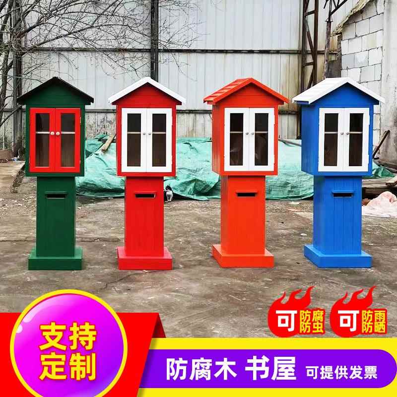 户外防雨漂流共享书屋防腐木书柜社区公共捐书箱校园读书角木书屋
