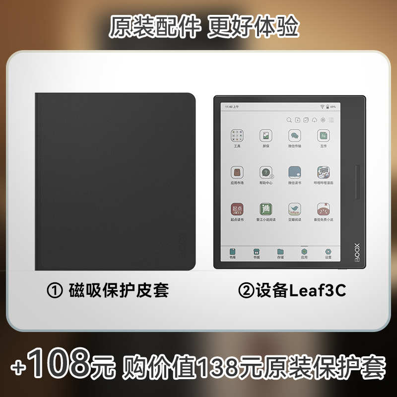 【入会领券立减】文石BOOX Leaf3C电子书阅读器 小彩屏Leaf3 C类