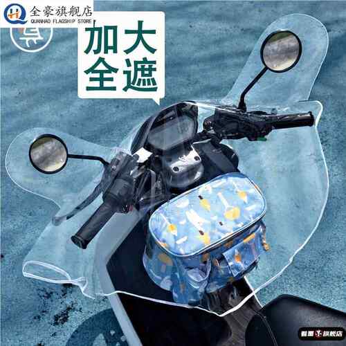 电动车防雨罩透明车头仪表盘中控车把踏板电瓶车摩托车防尘保护罩