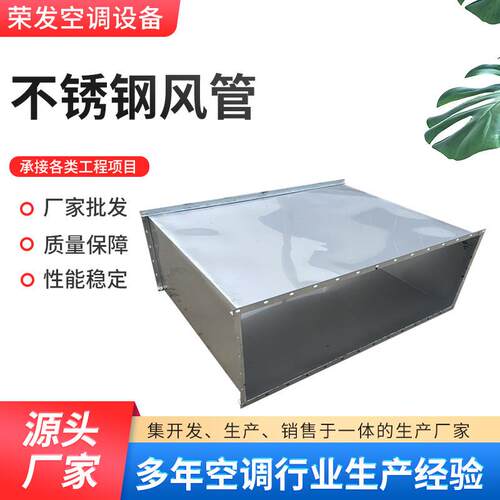 304不锈钢可焊接通风管道方形排气排油烟共板法兰不锈钢风管
