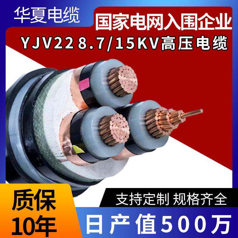 铜芯yjv22高压电缆3芯铠装线缆8.7/15kv3*95/300/500平方电线电缆