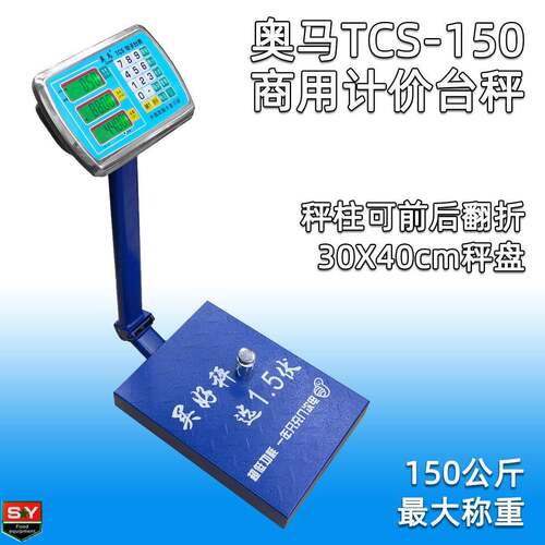奥马TCS150kg商用多功能计价台秤磅称精准称重农贸市场快递工厂用