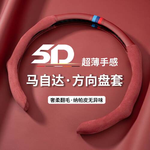 适用马自达3昂克赛拉方向盘套cx50睿翼CX4阿特兹CX30星四季车把套