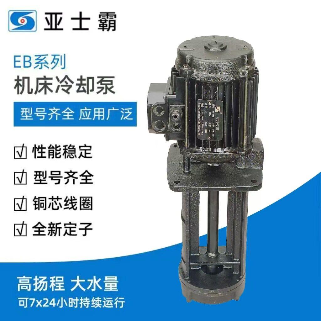 机床自吸泵冷却水泵线切割数控车床磨床压不锈钢耐腐蚀液下泵