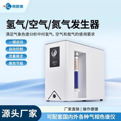 空气发生器负离子发生器高纯氮气氢气富氢气相色谱仪气体检测仪
