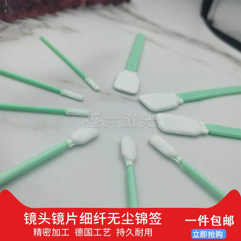 激光切割机配件镜片擦试棒无尘棉签100支装/包