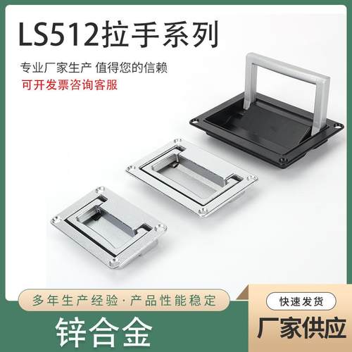 LS512-1-2锌合金折叠工具箱暗机箱拉手隐形提手拉手提手拉手