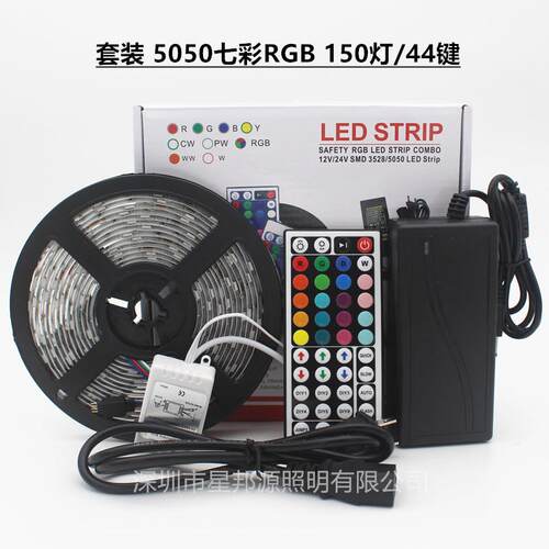 LED12V灯带5050RGB5米套装滴胶防水七彩变色软灯条60灯彩盒套装