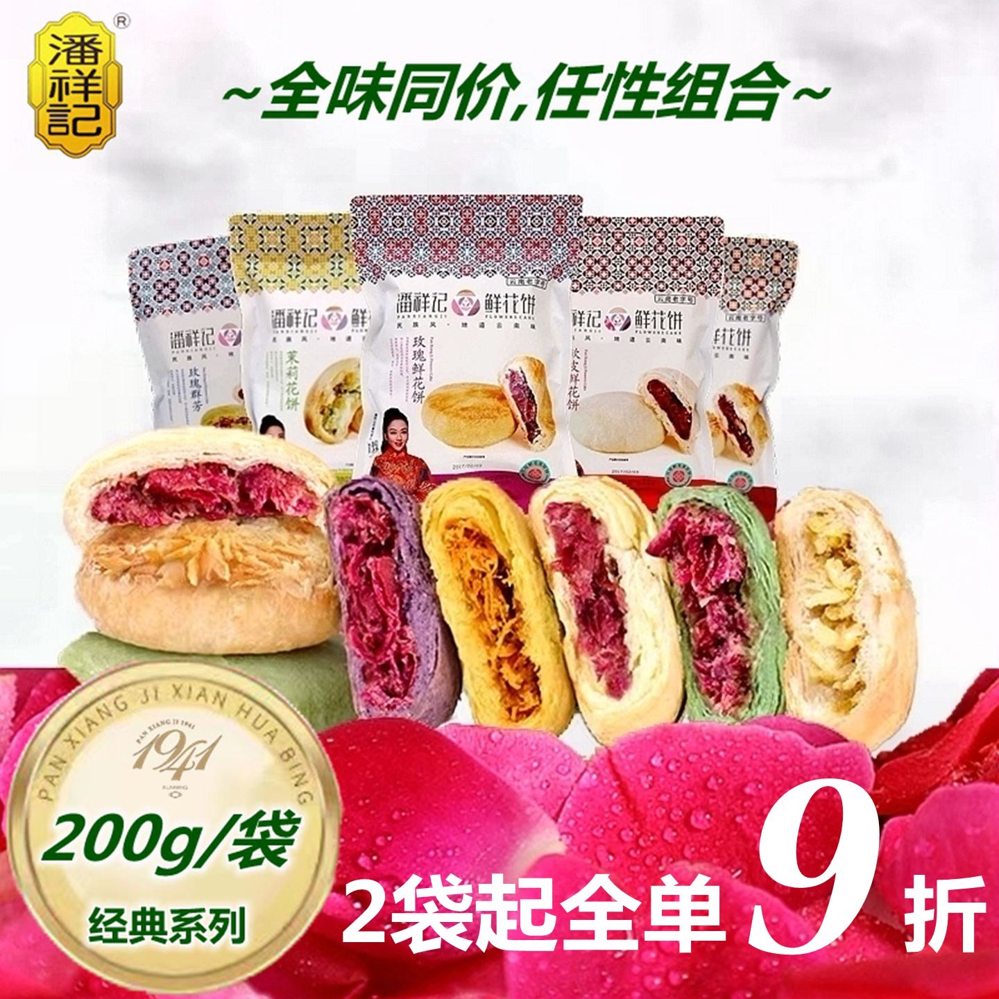 潘祥记玫瑰鲜花饼休闲零食小吃糕点心云南特产官方老字号手工传统
