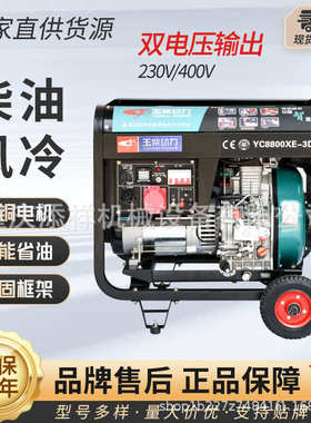 玉柴动力3kw5kw8KW10千瓦户外便携式发电机组柴油发电机小型家用
