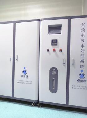 实室废处理设备  276疾控中心0 畜牧局实验室污水水处理设备5验0L