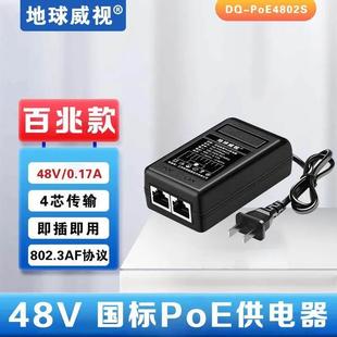 地球威视DQ-POE4802S国标poe供电器标准poe供电模块摄像头4芯传输