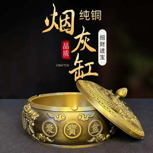 现代家用带盖黄铜烟灰缸龙凤呈祥烟灰缸客厅桌面烟缸摆件 新款